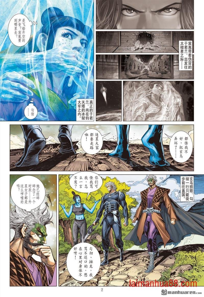 第820话 白炎挽狂澜（上）