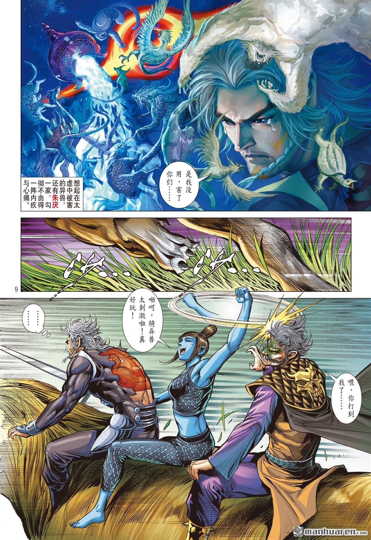 第820话 白炎挽狂澜（上）