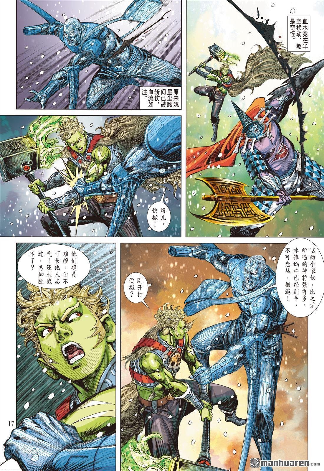 第821话 白炎挽狂澜（中）