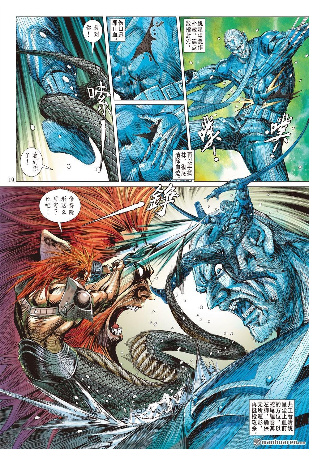 第821话 白炎挽狂澜（中）