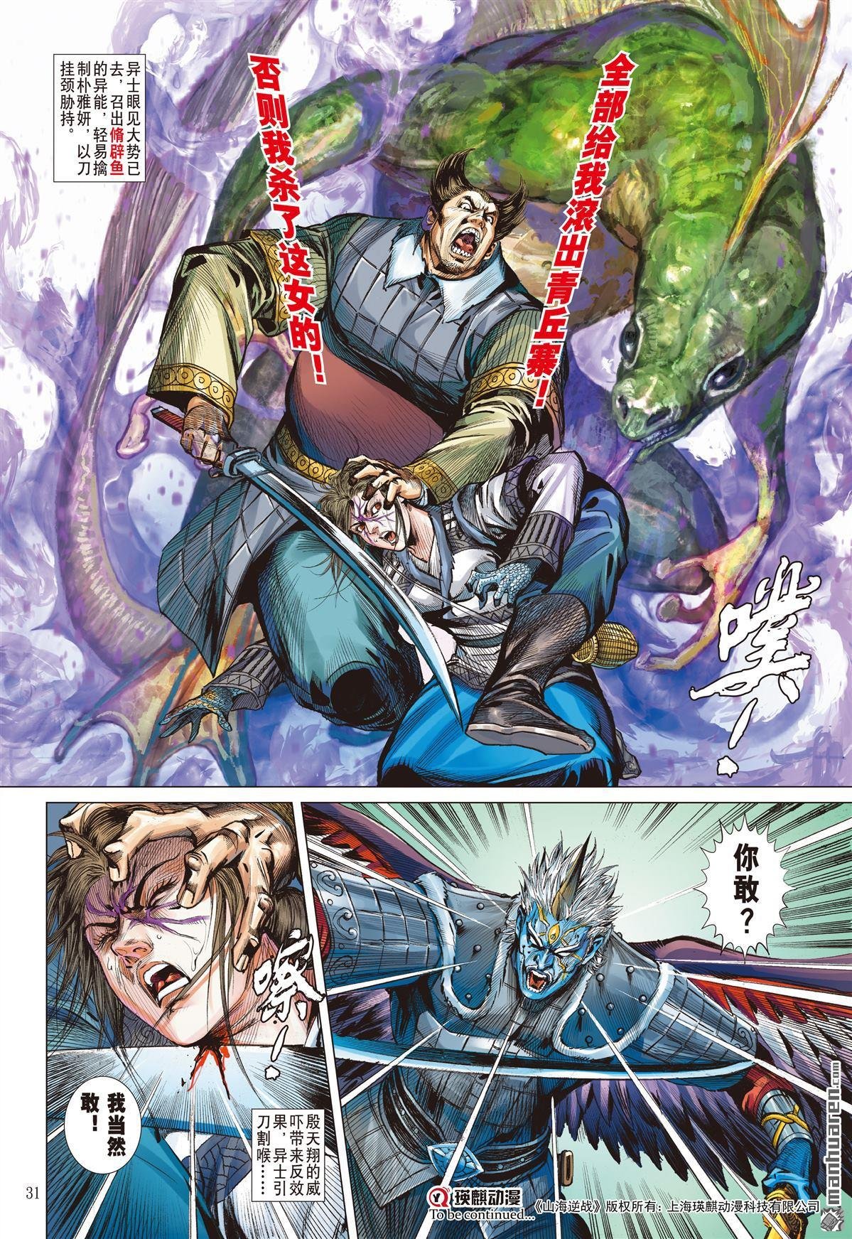 第822话 白炎挽狂澜（下）