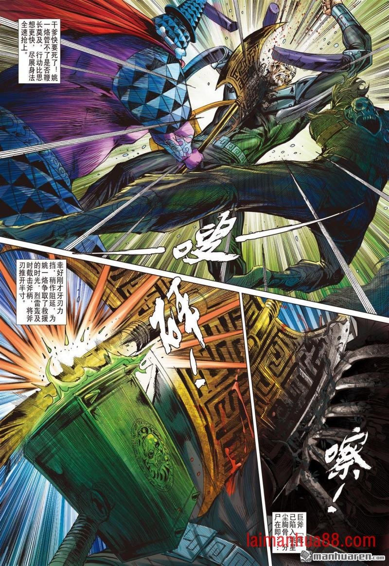 第823话 同心抗疫・再决生死（上）