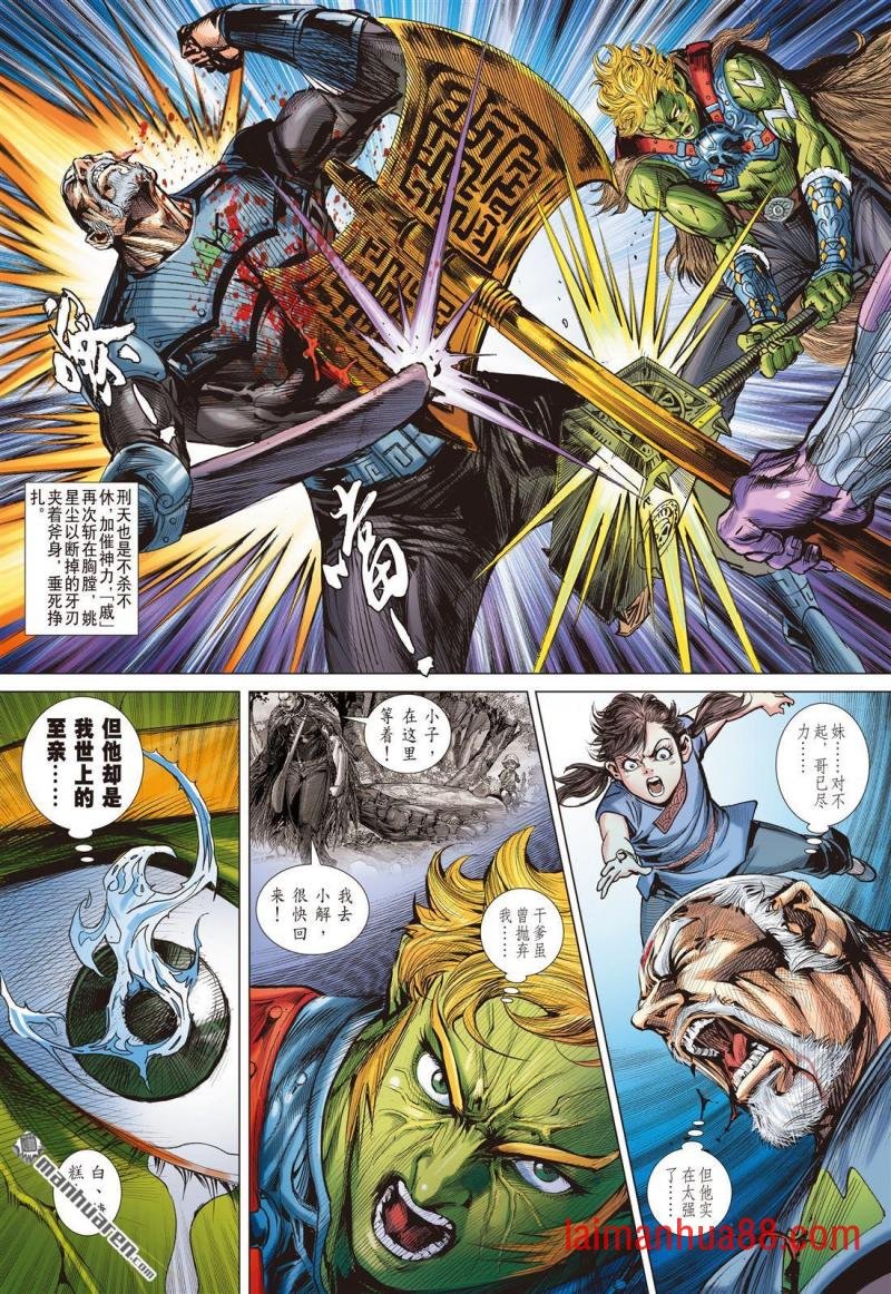 第823话 同心抗疫・再决生死（上）