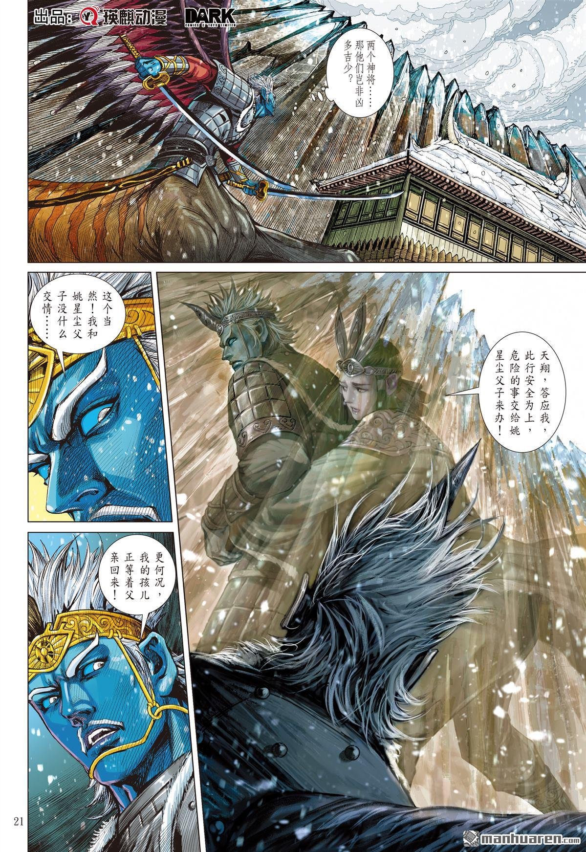 第825话 同心抗疫・再决生死（三）