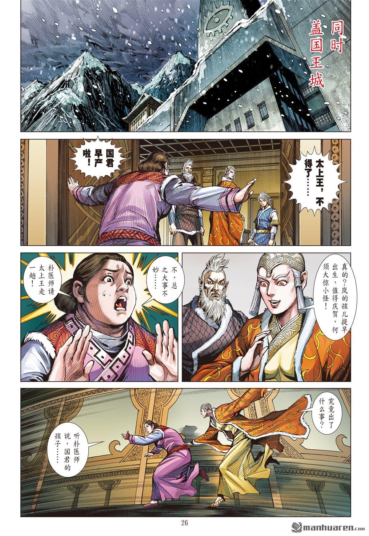 第825话 同心抗疫・再决生死（三）