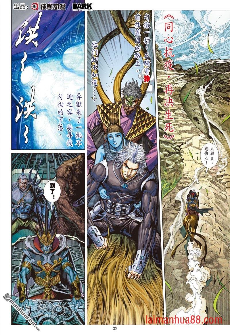 第826话 同心抗疫・再决生死（四）
