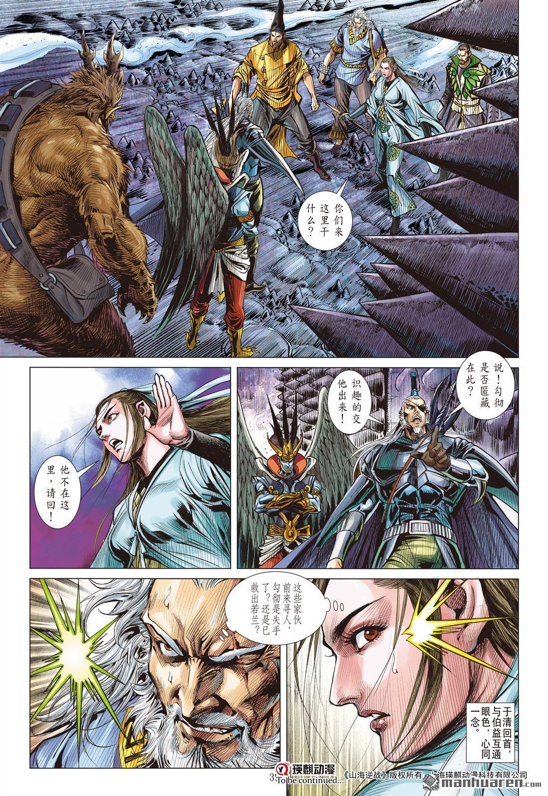 第826话 同心抗疫・再决生死（四）