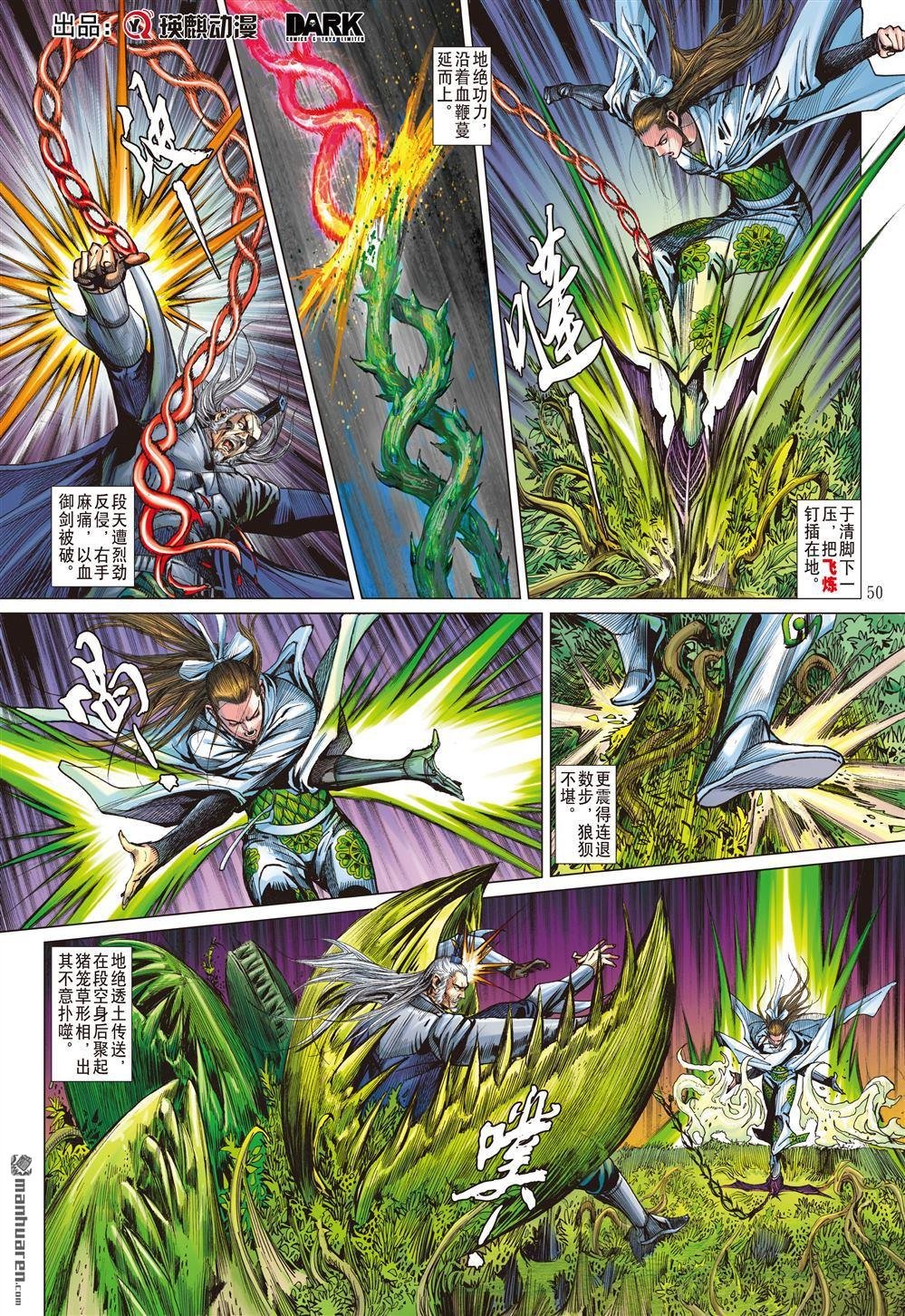 第828话 同心抗疫・再决生死（六）