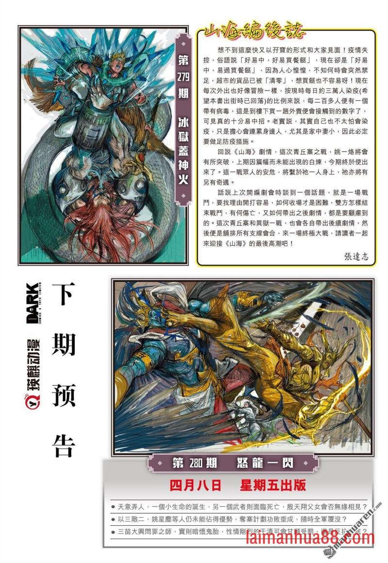 第828话 同心抗疫・再决生死（六）
