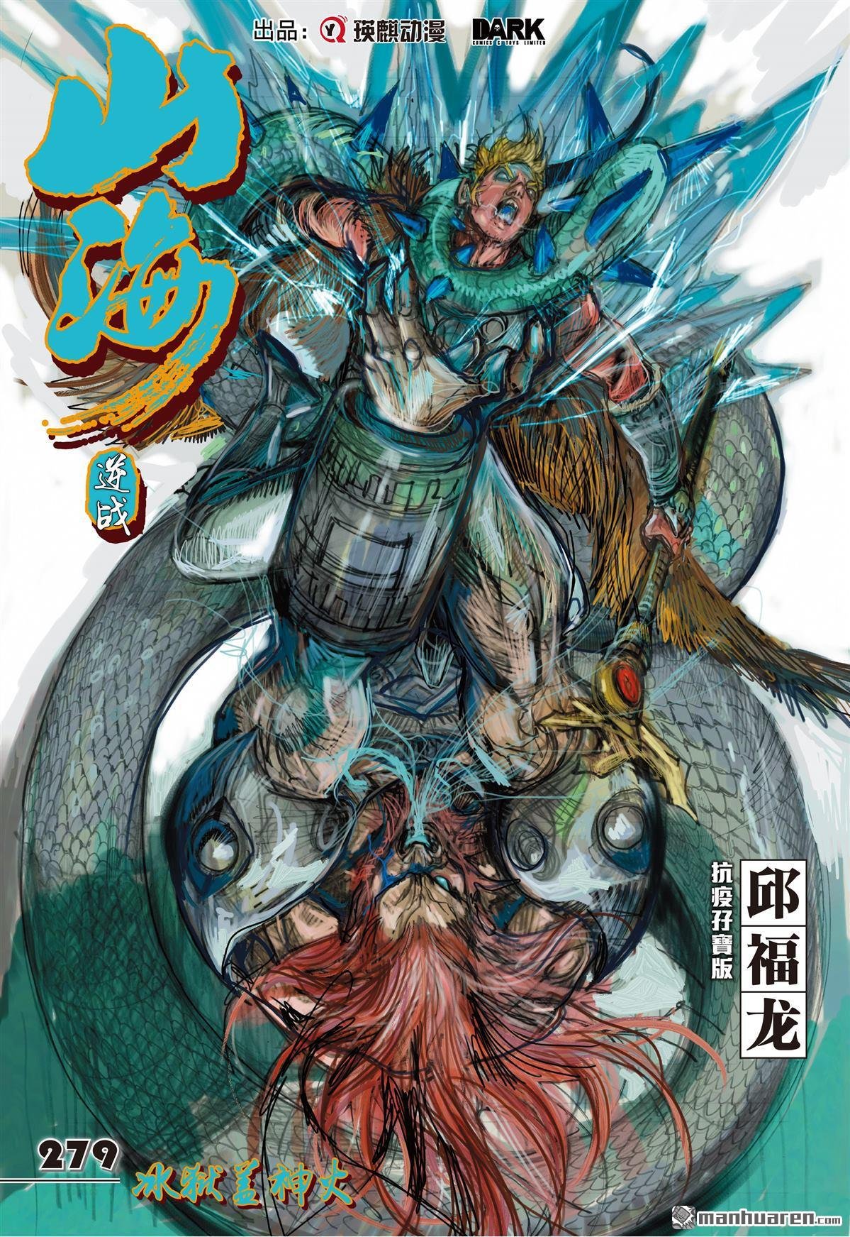 第829话 冰狱盖神火（上）