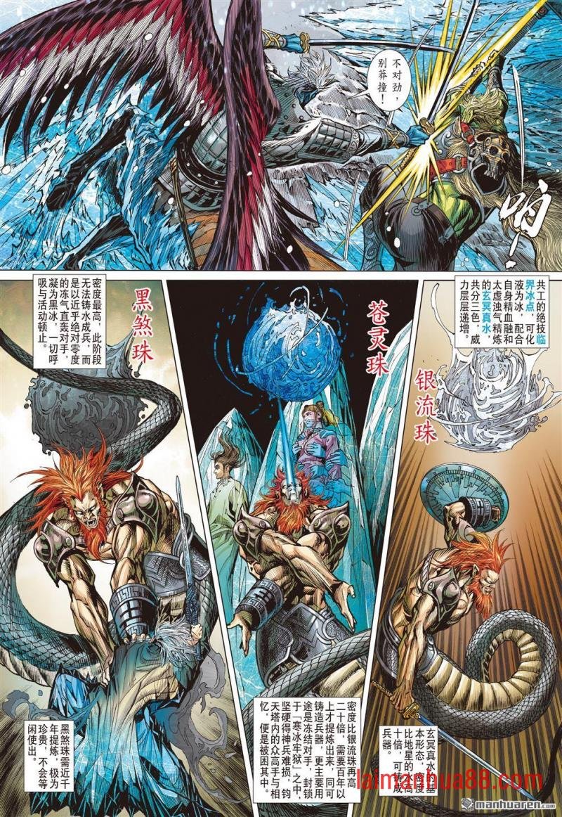 第829话 冰狱盖神火（上）