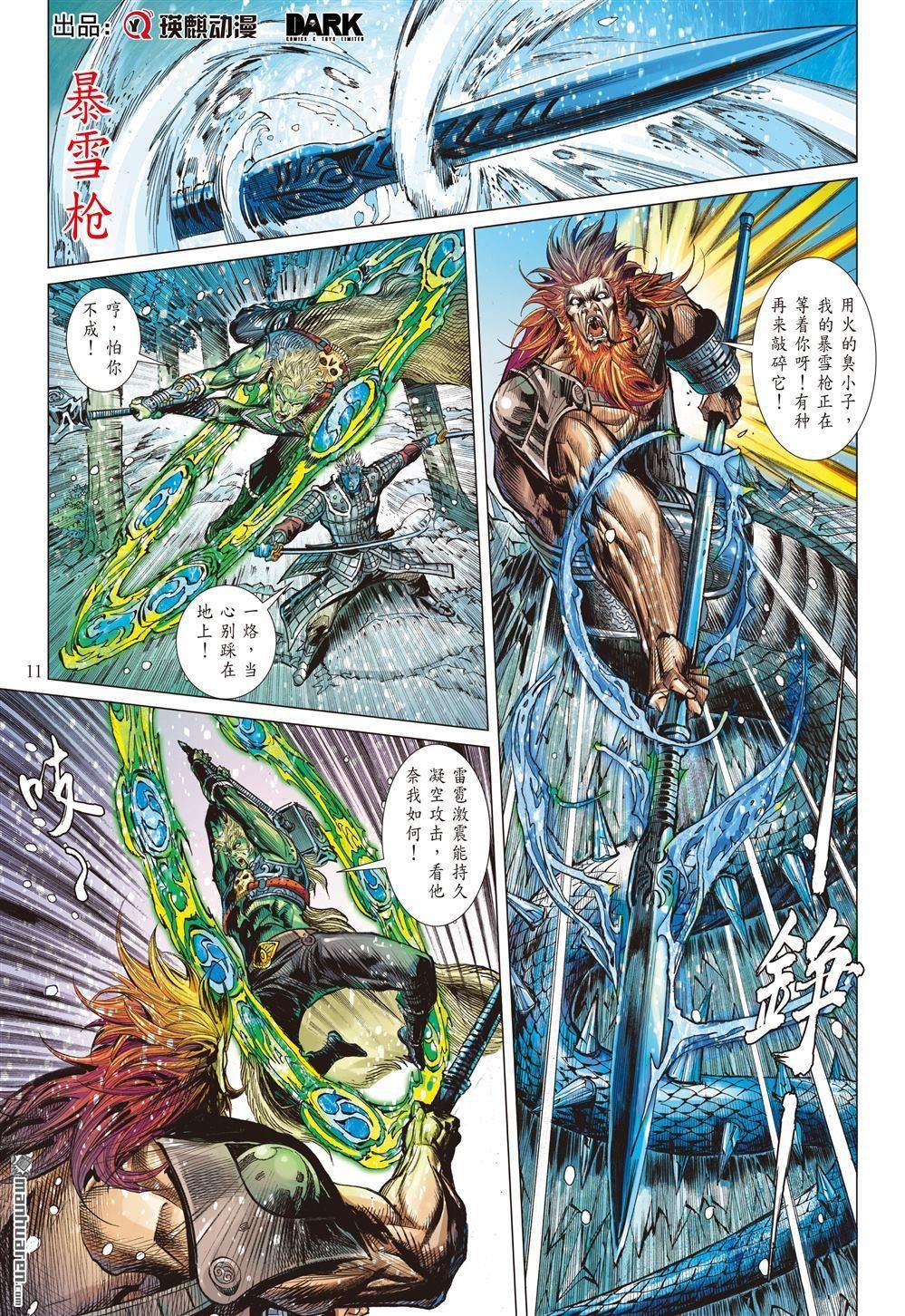 第830话 冰狱盖神火（中）