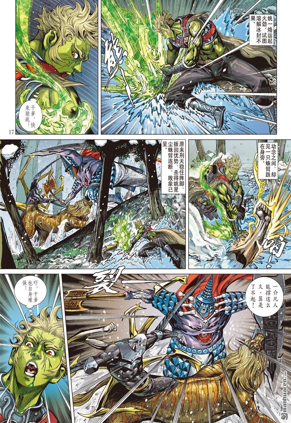 第830话 冰狱盖神火（中）