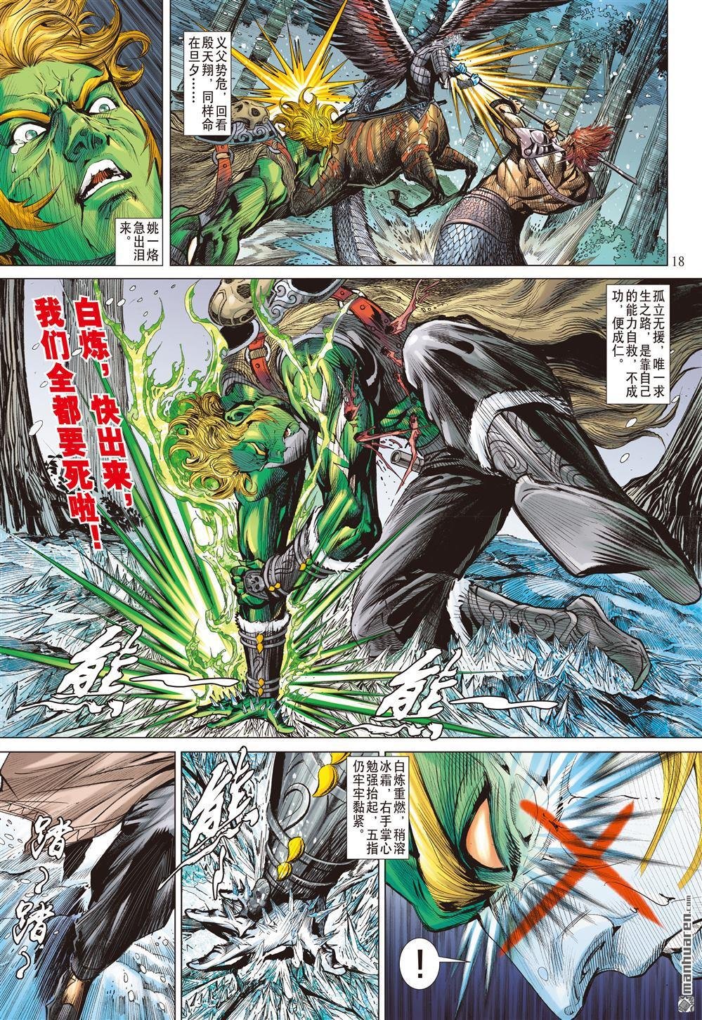 第830话 冰狱盖神火（中）
