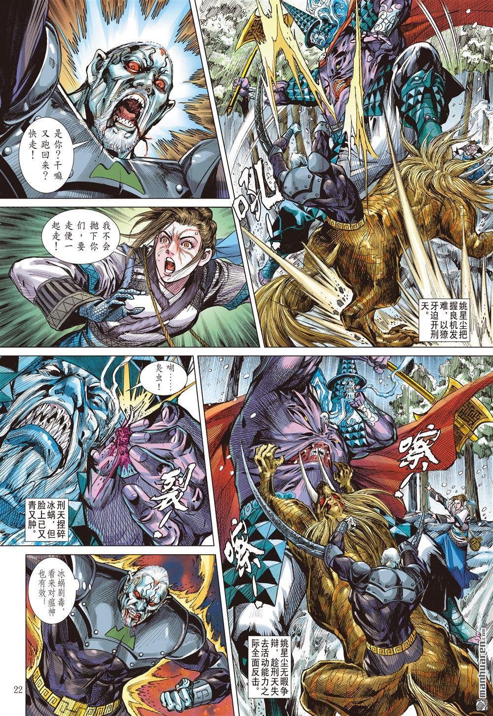 第831话 冰狱盖神火（下）