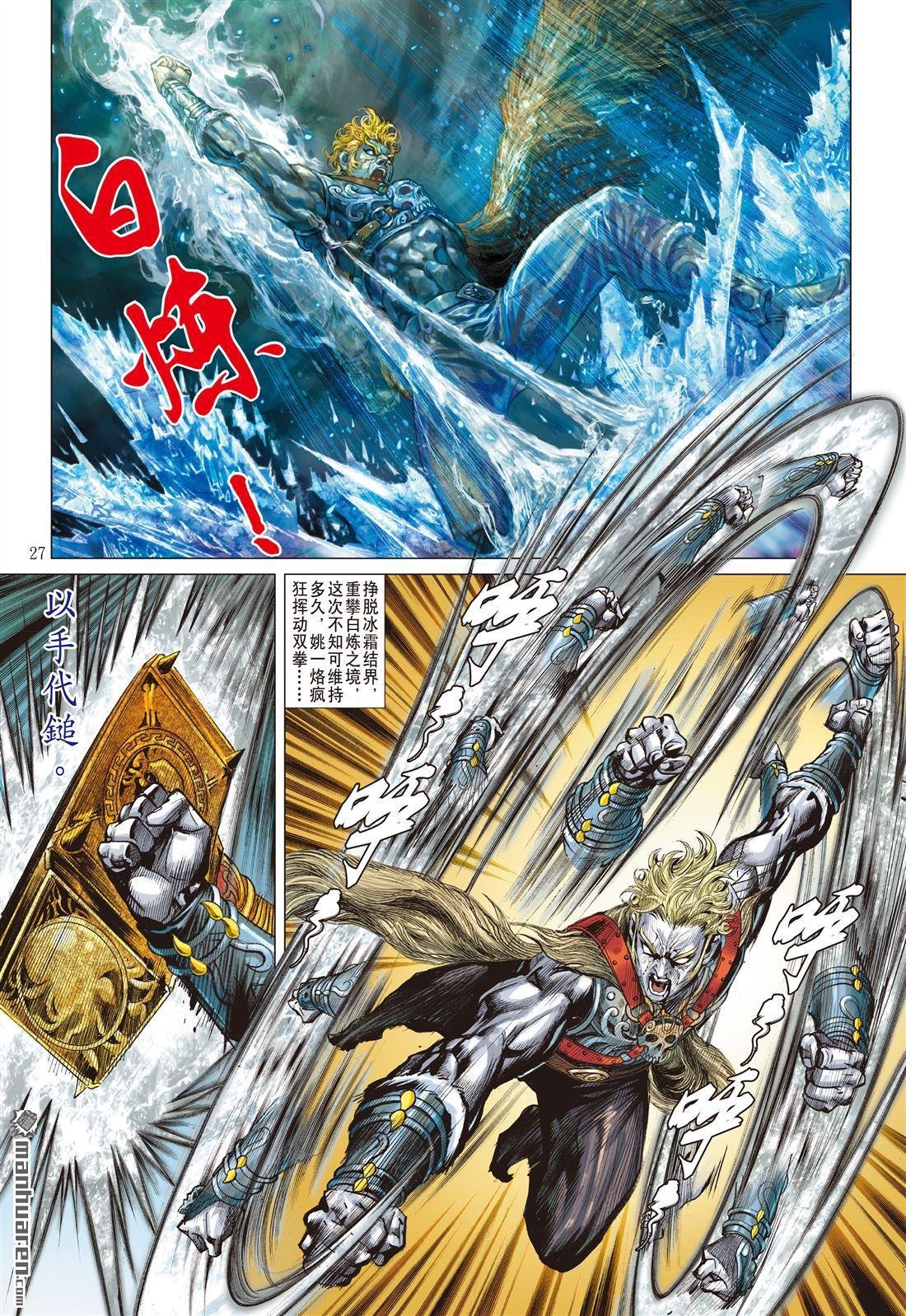 第831话 冰狱盖神火（下）