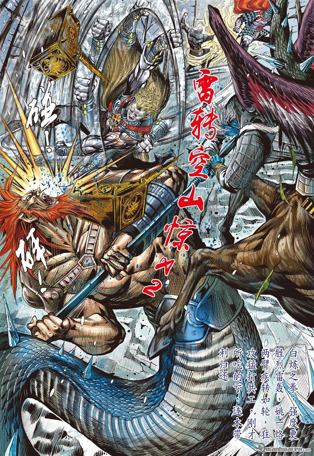 第831话 冰狱盖神火（下）