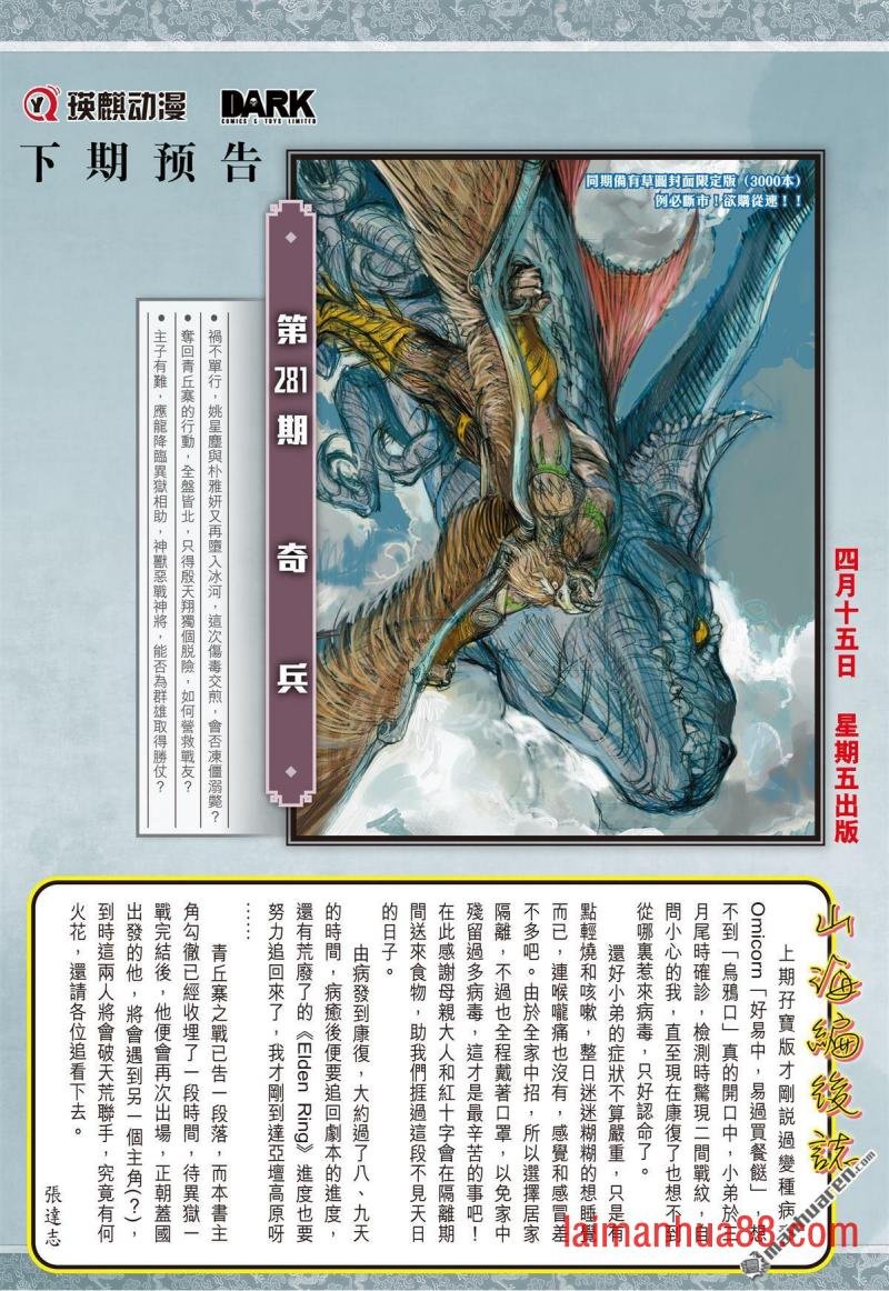第834话 怒龙一闪（下）