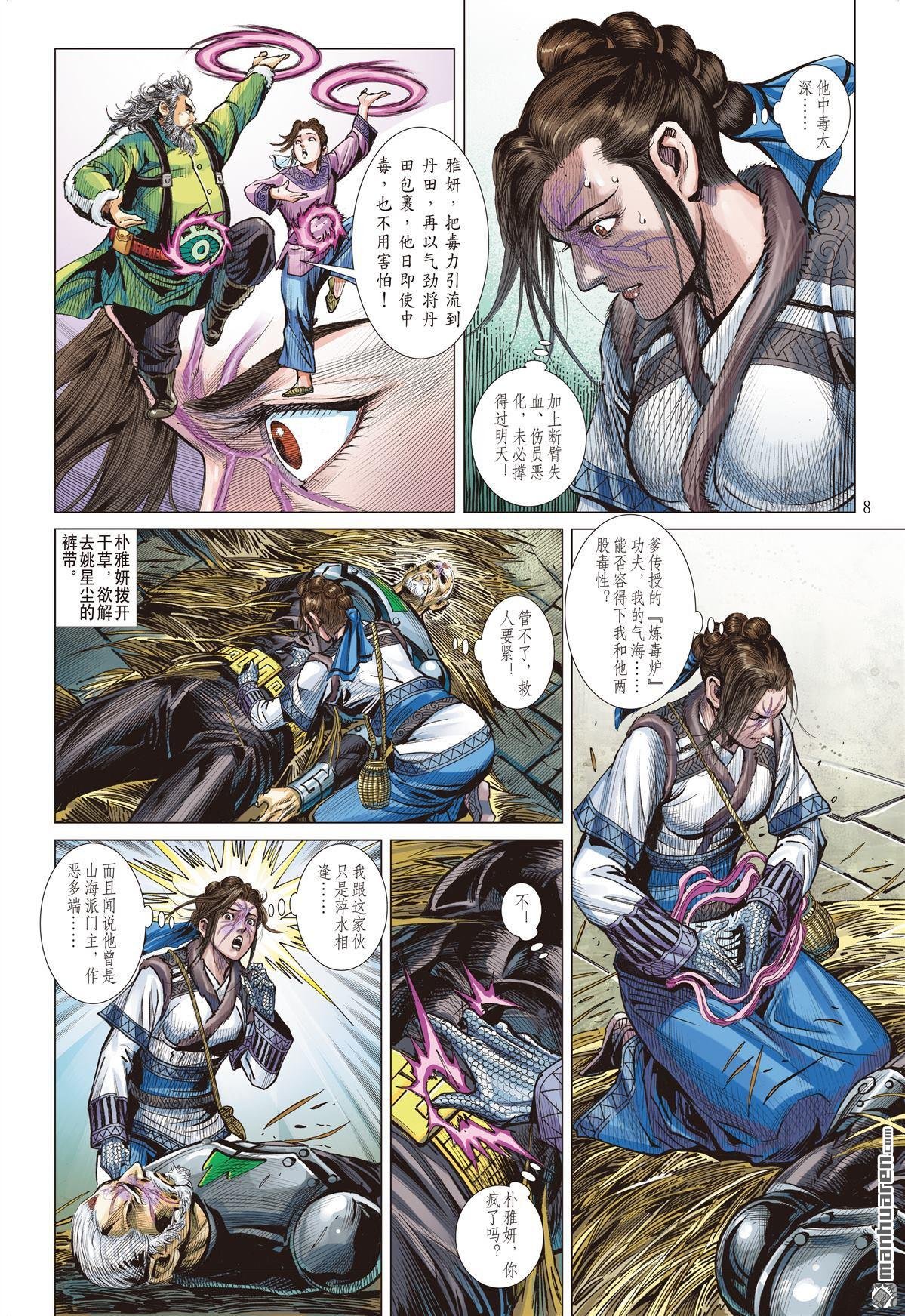 第835话 奇兵（上）