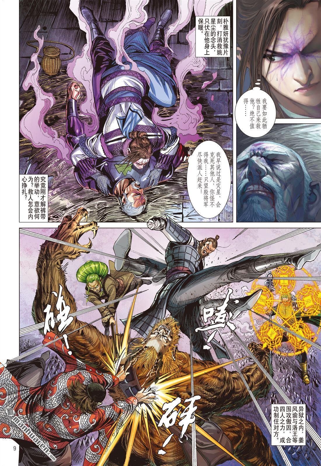第835话 奇兵（上）