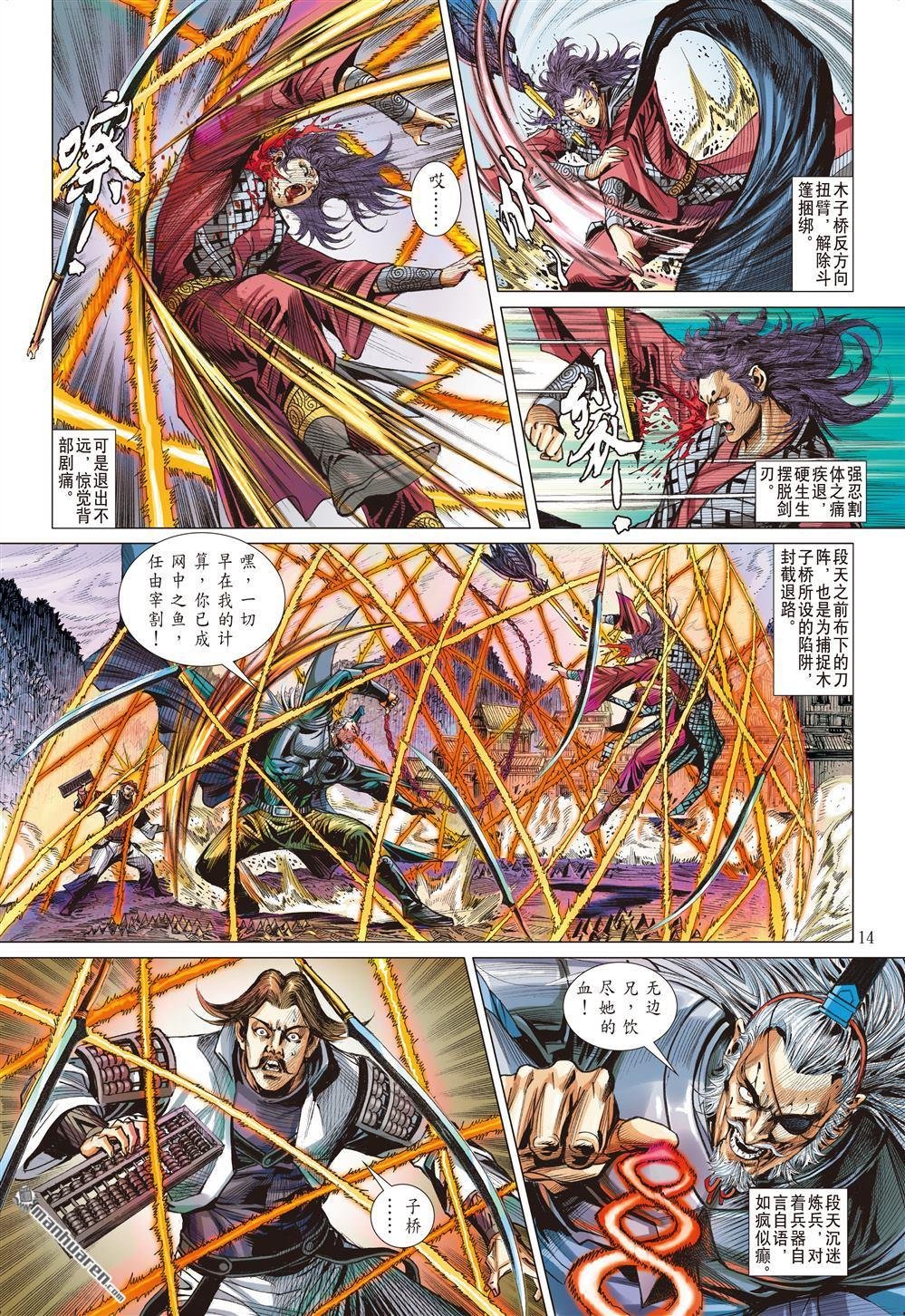 第836话 奇兵（中）