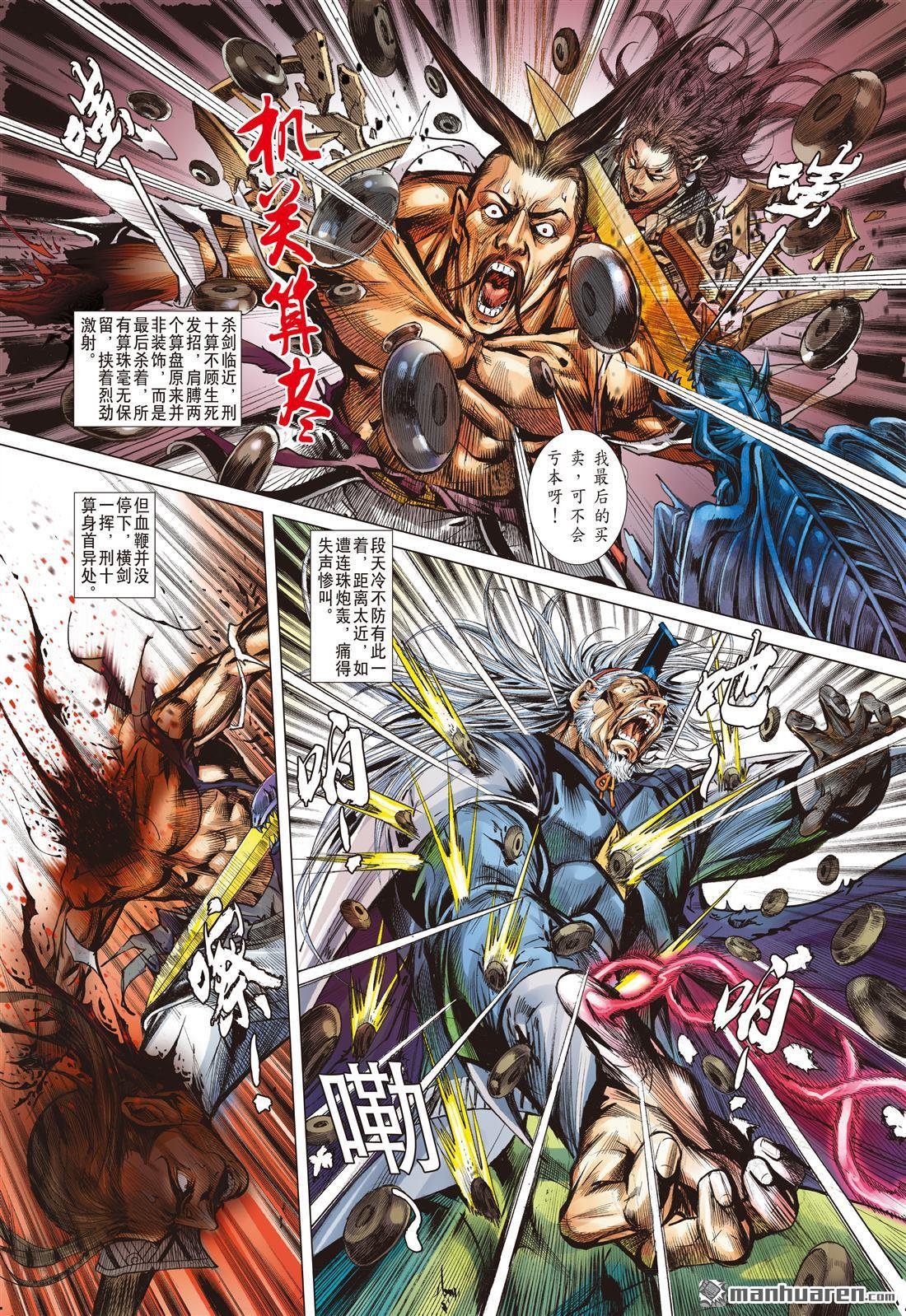 第836话 奇兵（中）