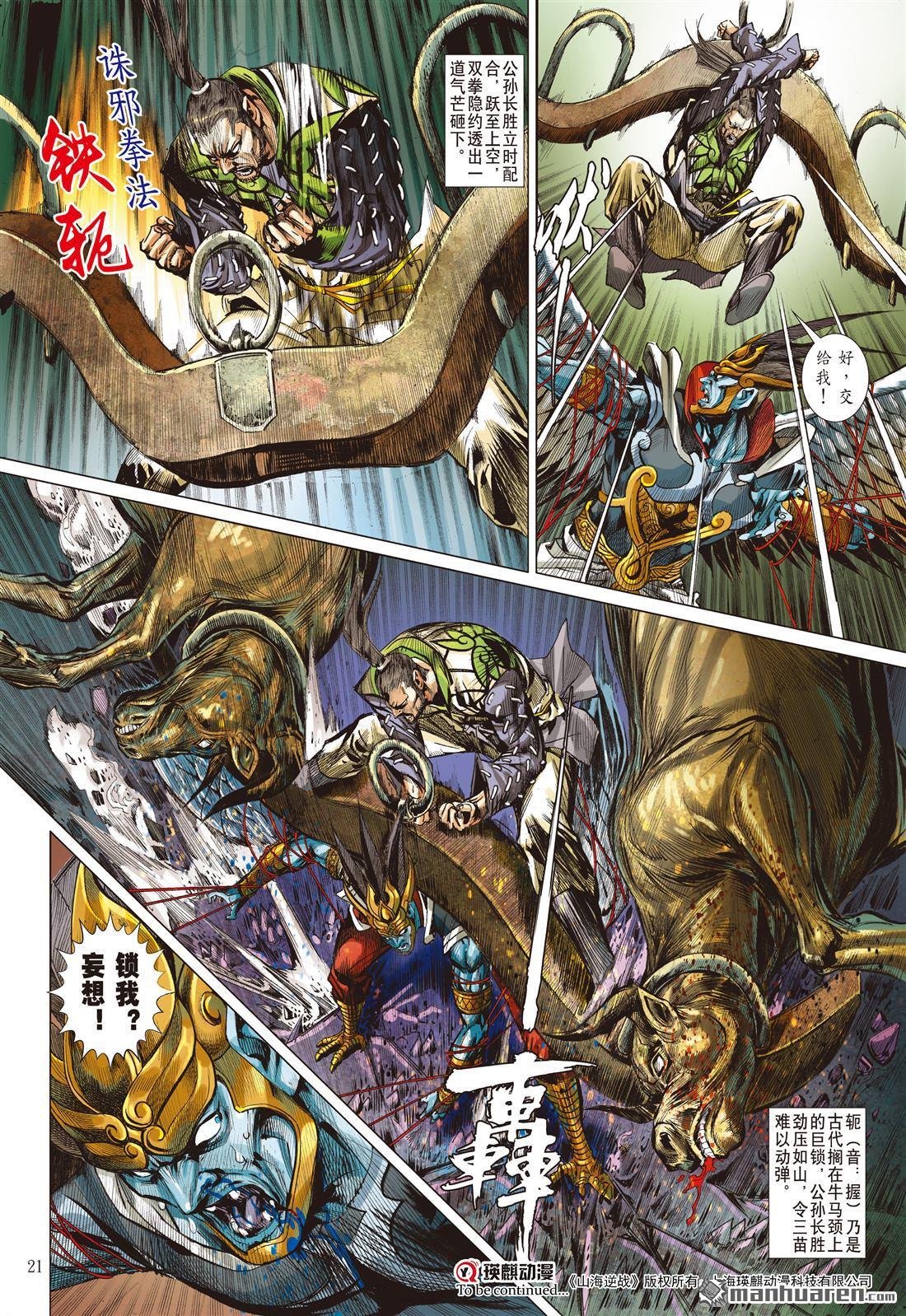 第836话 奇兵（中）