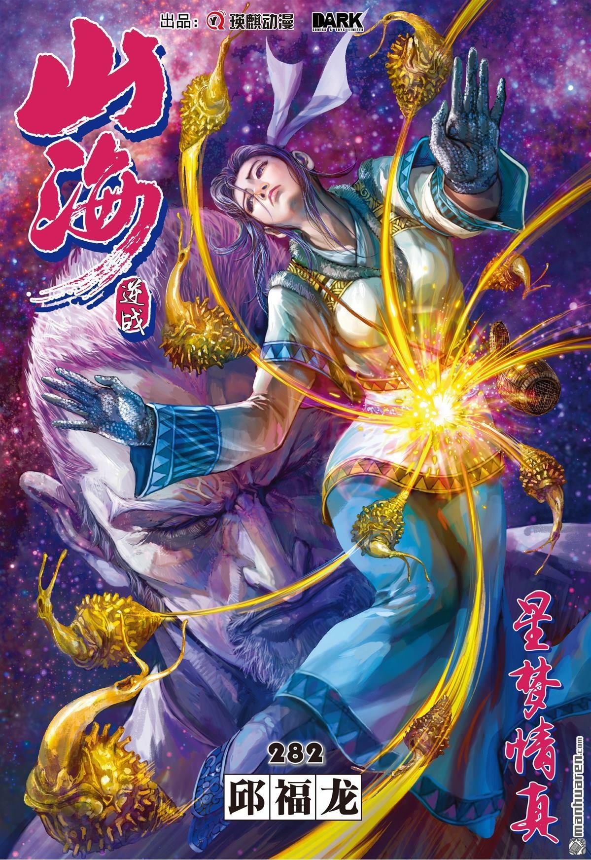 第838话 星梦情真（上）