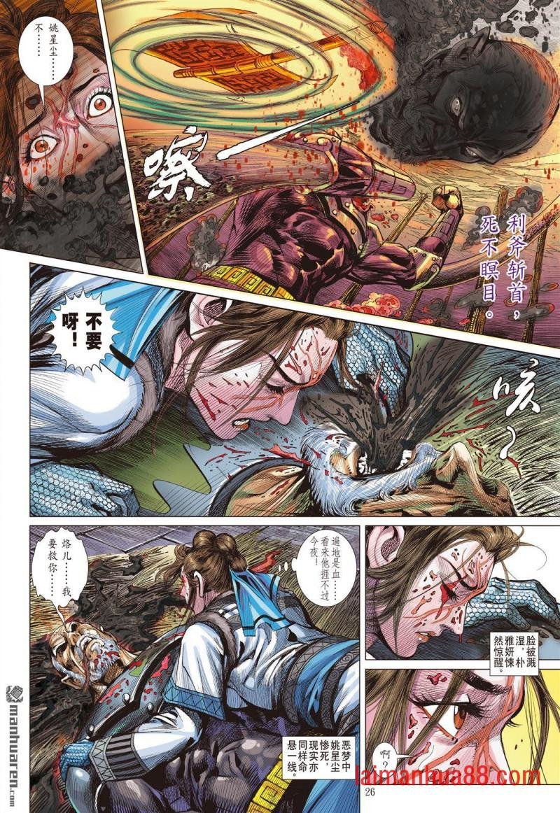第840话 星梦情真（下）