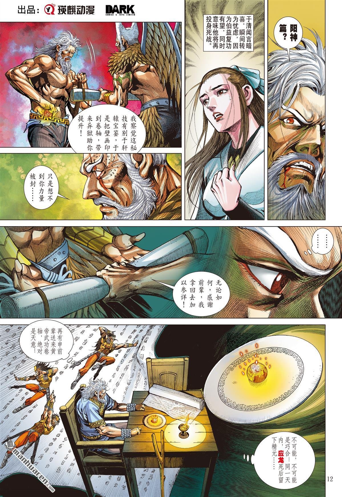 第842话 一死・一生（中）