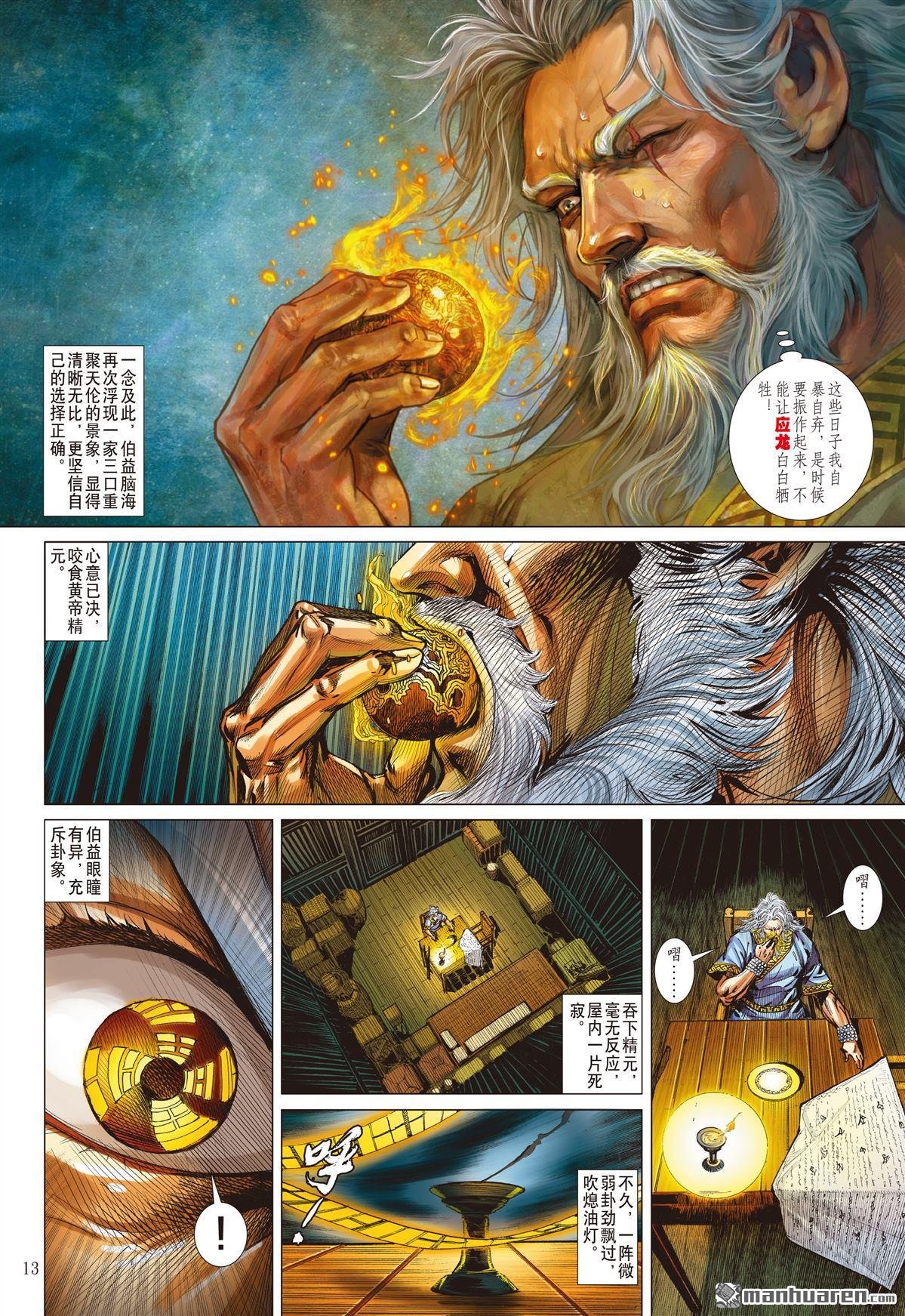 第842话 一死・一生（中）