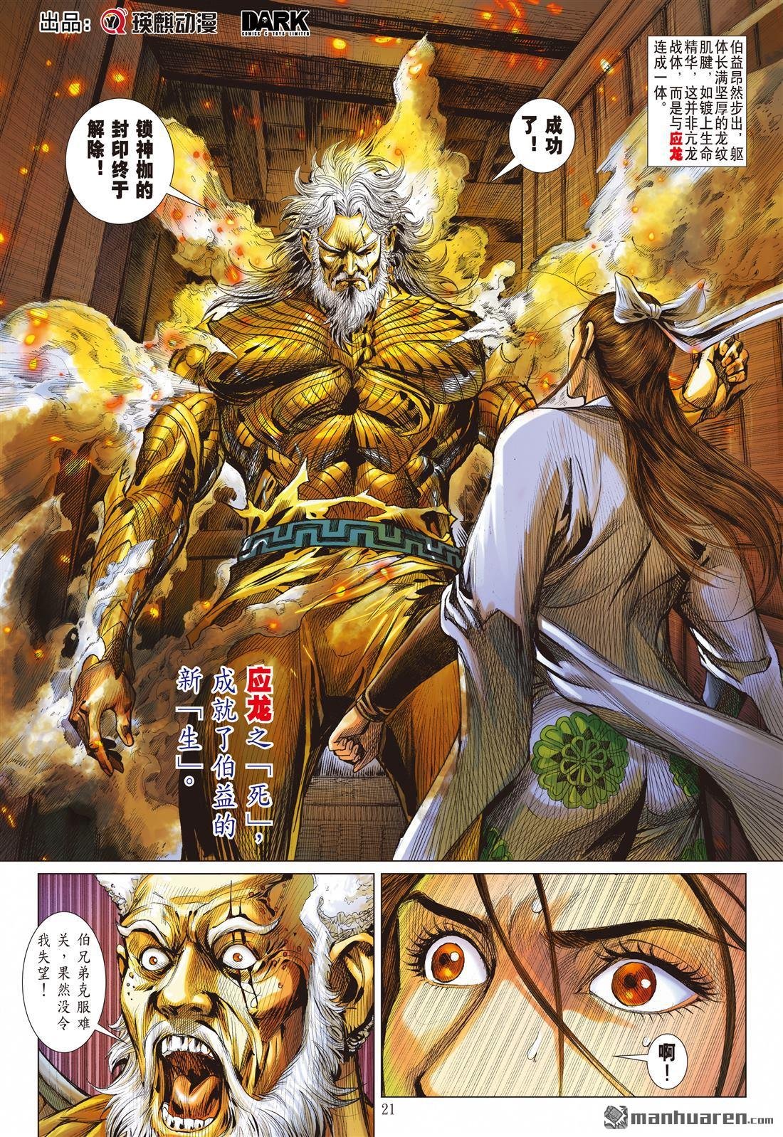 第843话 一死・一生（下）