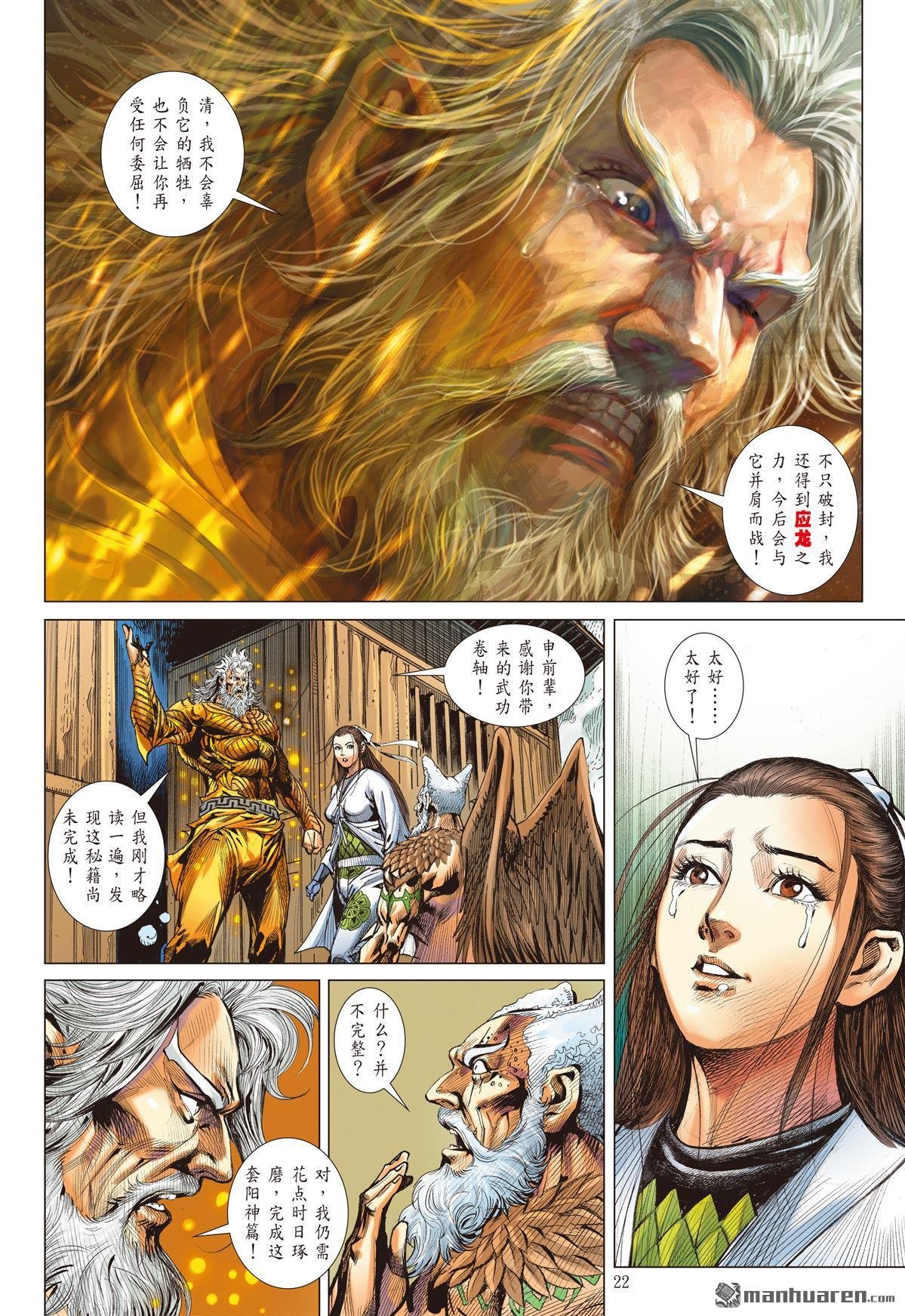 第843话 一死・一生（下）