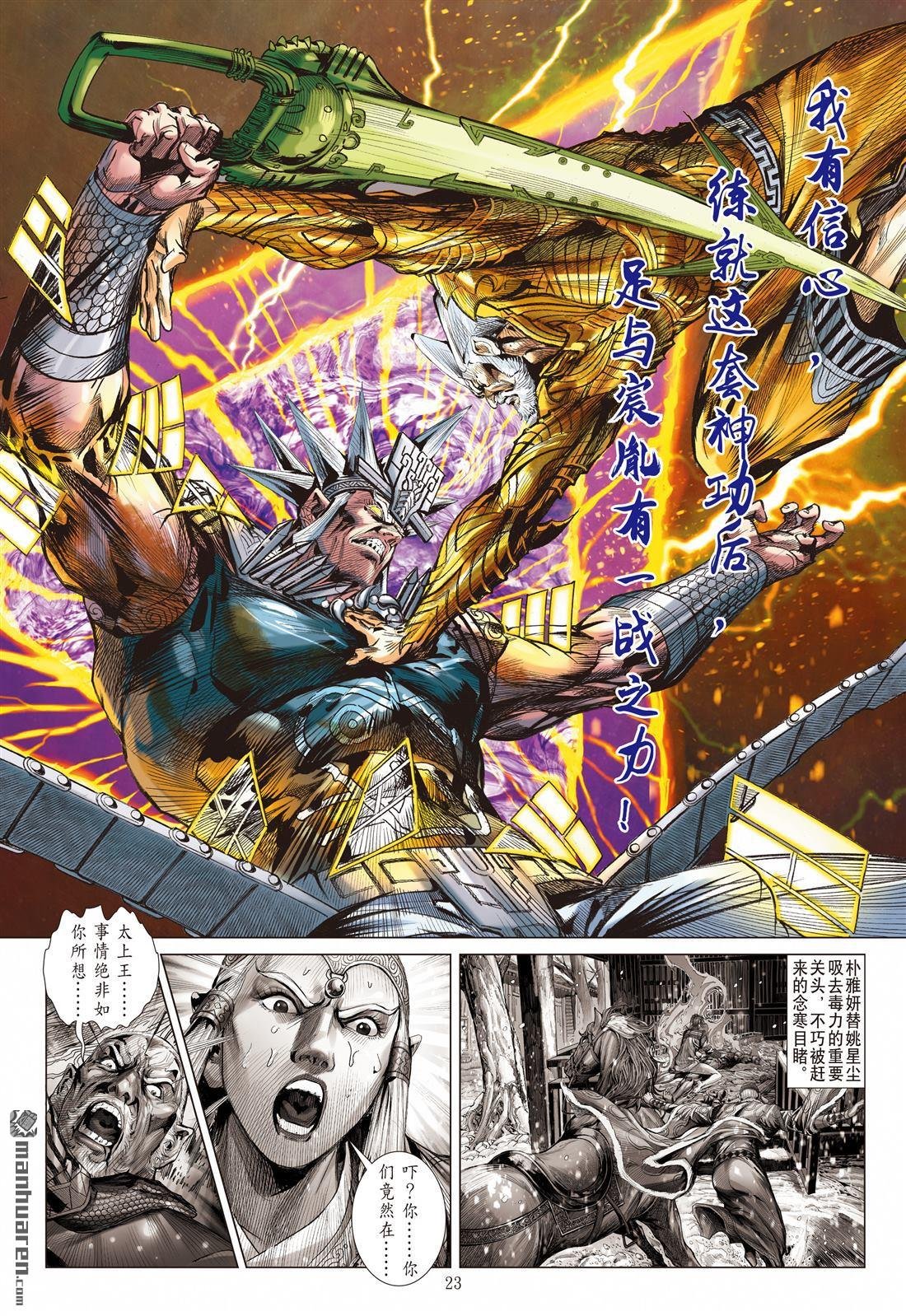 第843话 一死・一生（下）