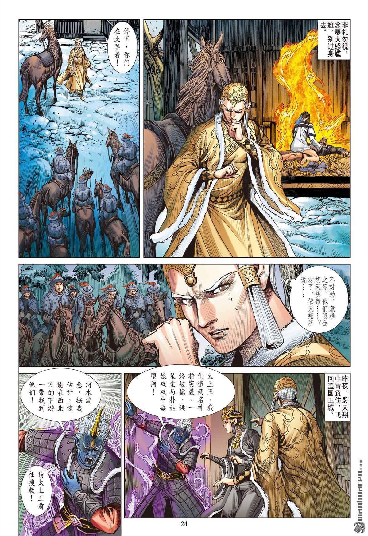 第843话 一死・一生（下）