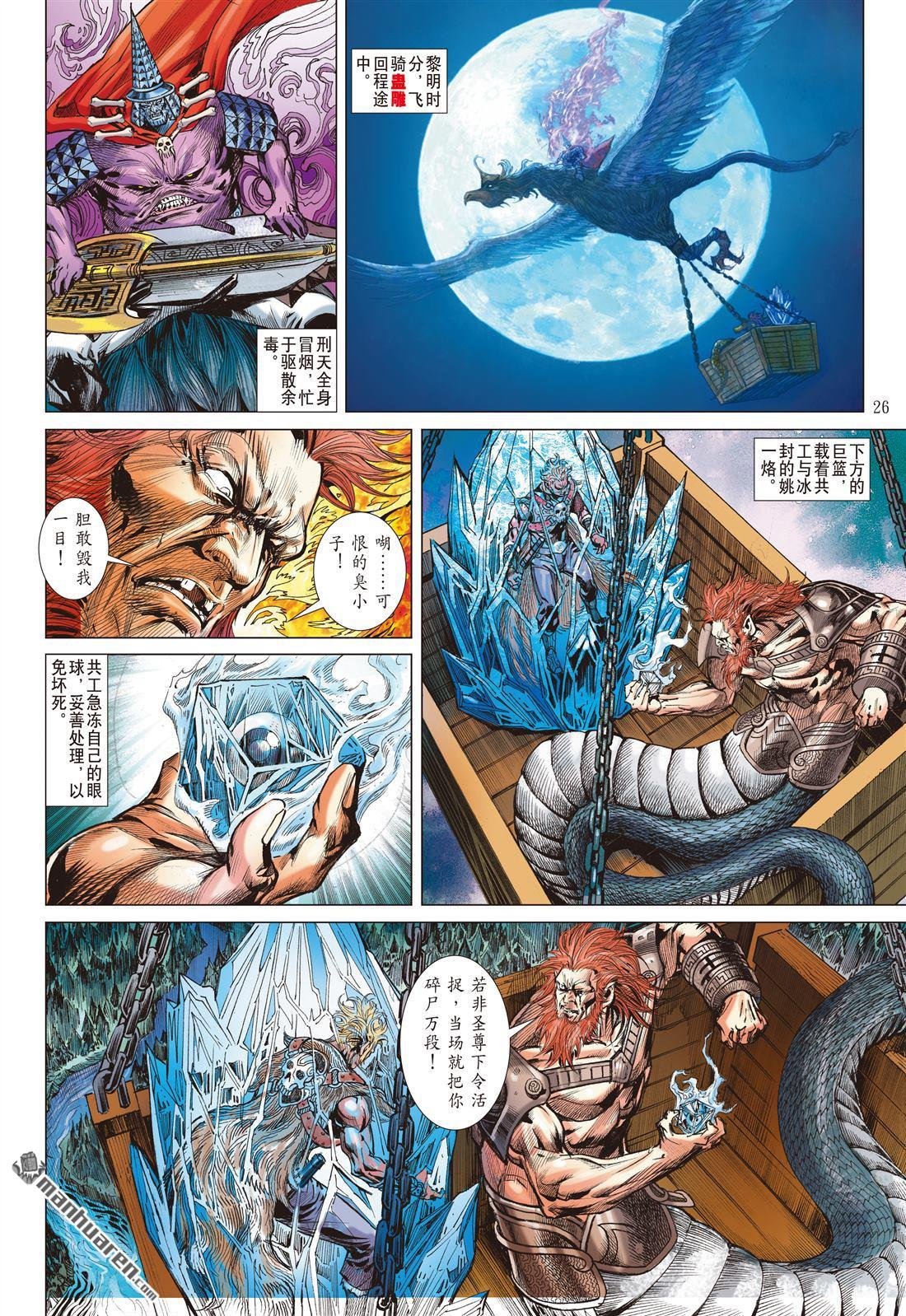 第843话 一死・一生（下）