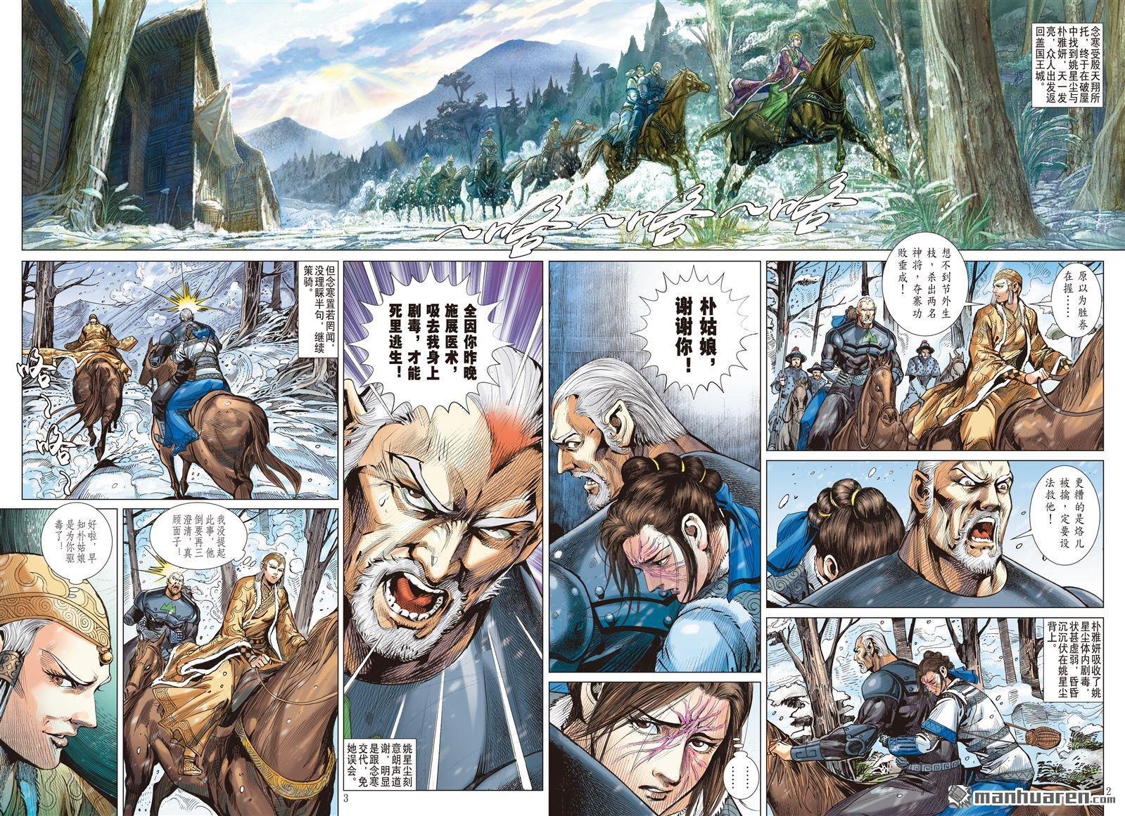 第844话 我的孙儿我来救（上）