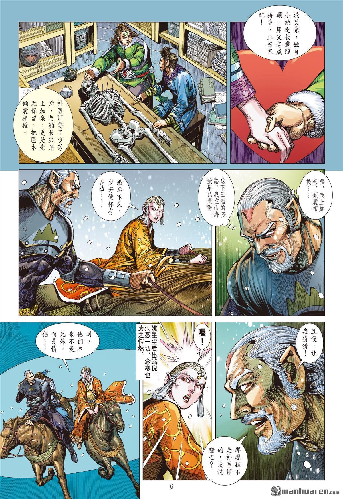 第844话 我的孙儿我来救（上）