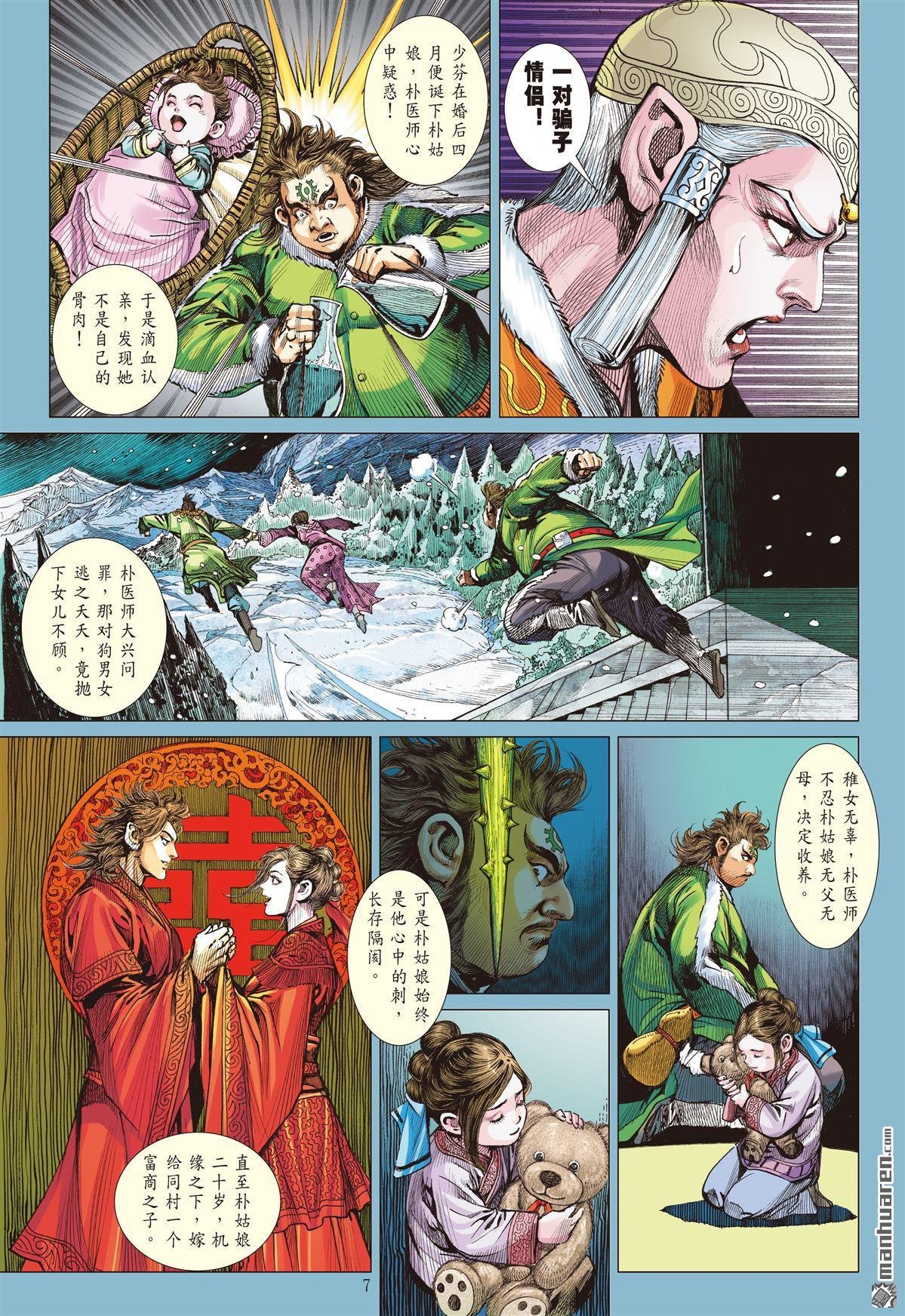 第844话 我的孙儿我来救（上）