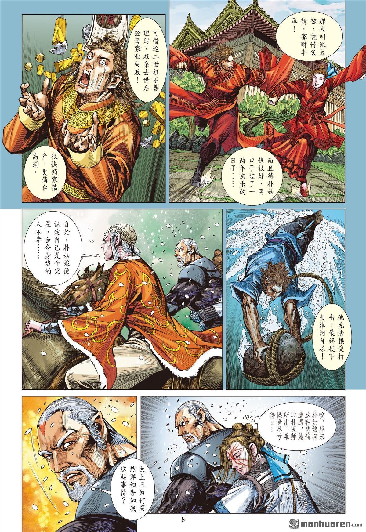 第844话 我的孙儿我来救（上）