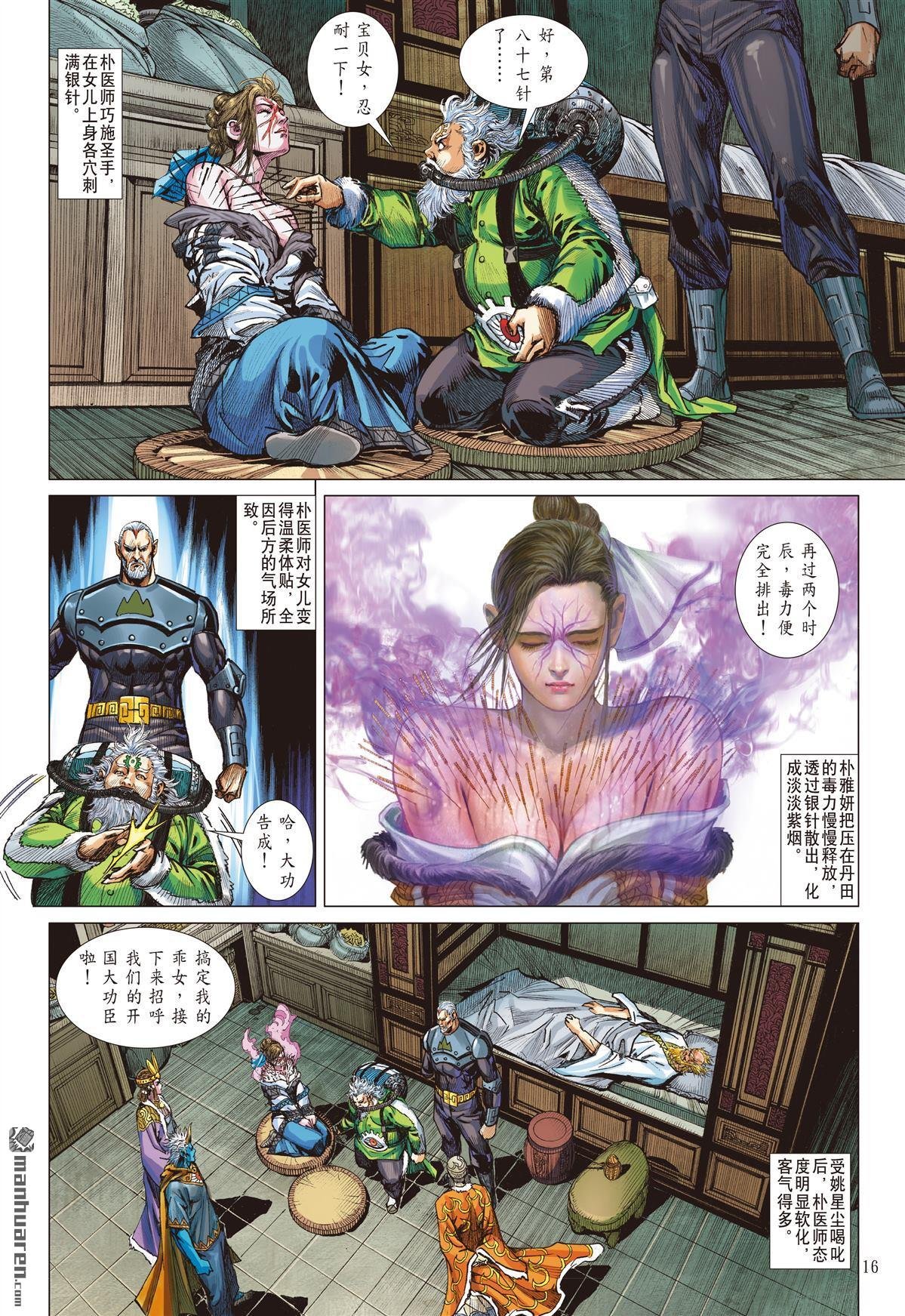 第845话 我的孙儿我来救（中）