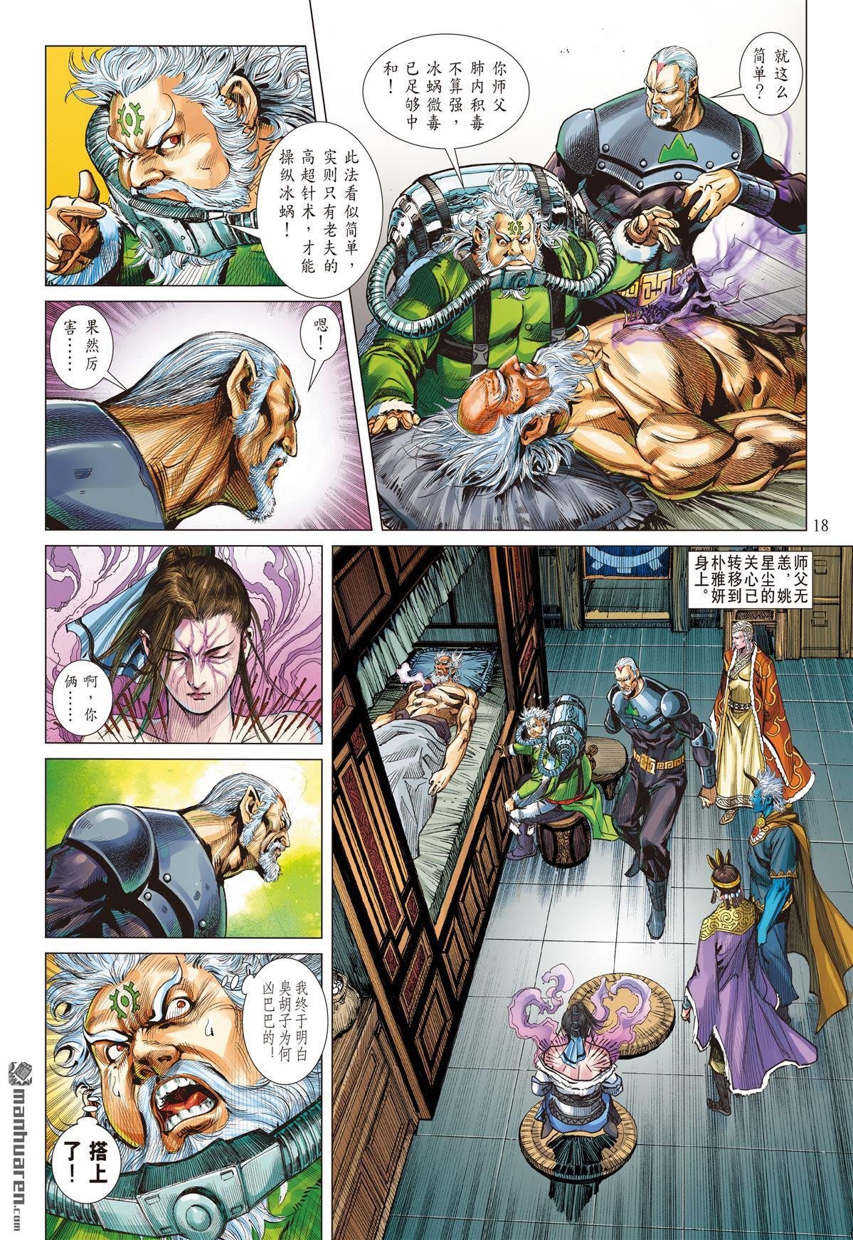 第845话 我的孙儿我来救（中）