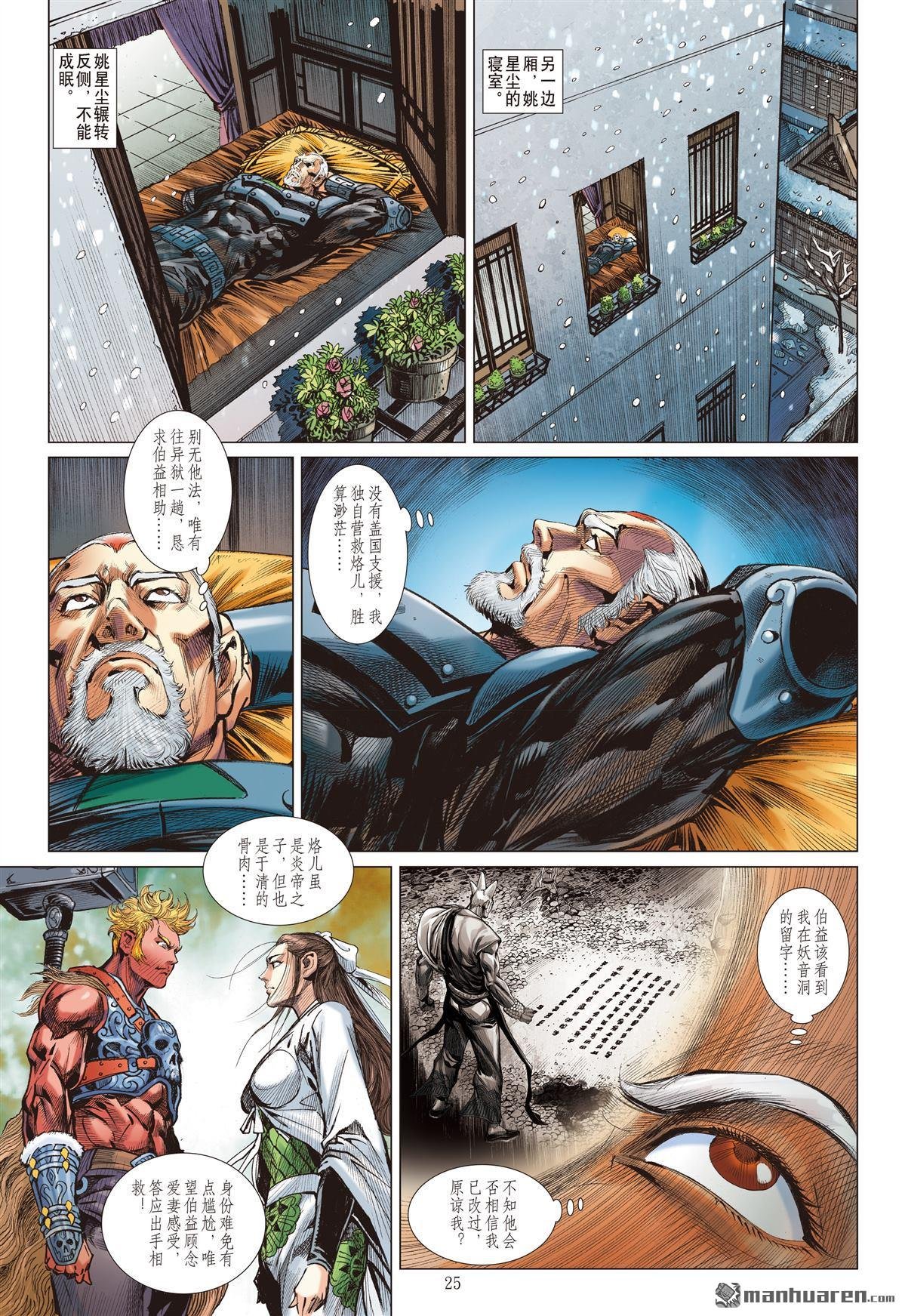 第846话 我的孙儿我来救（下）