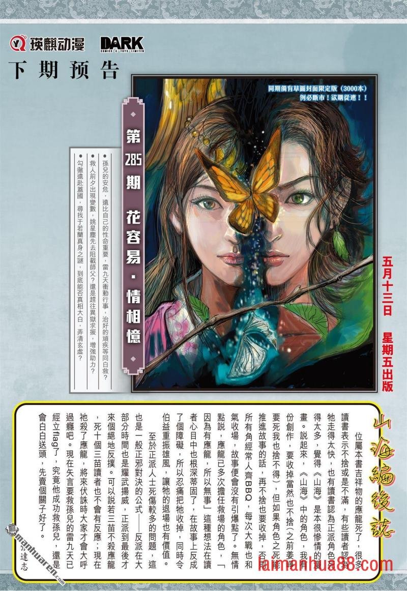 第846话 我的孙儿我来救（下）