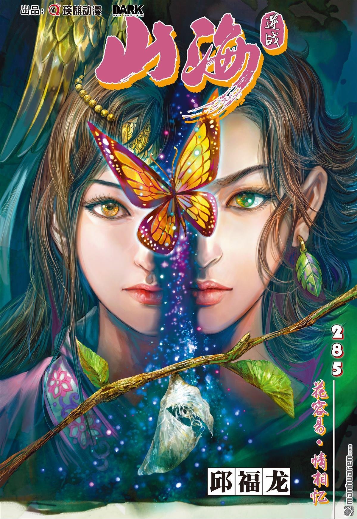 第847话 花容易・情相忆（上）