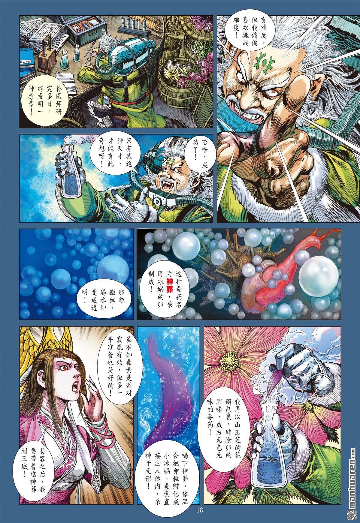 第848话 花容易・情相忆（中）