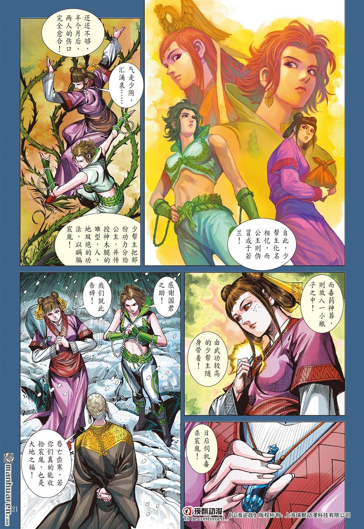 第848话 花容易・情相忆（中）