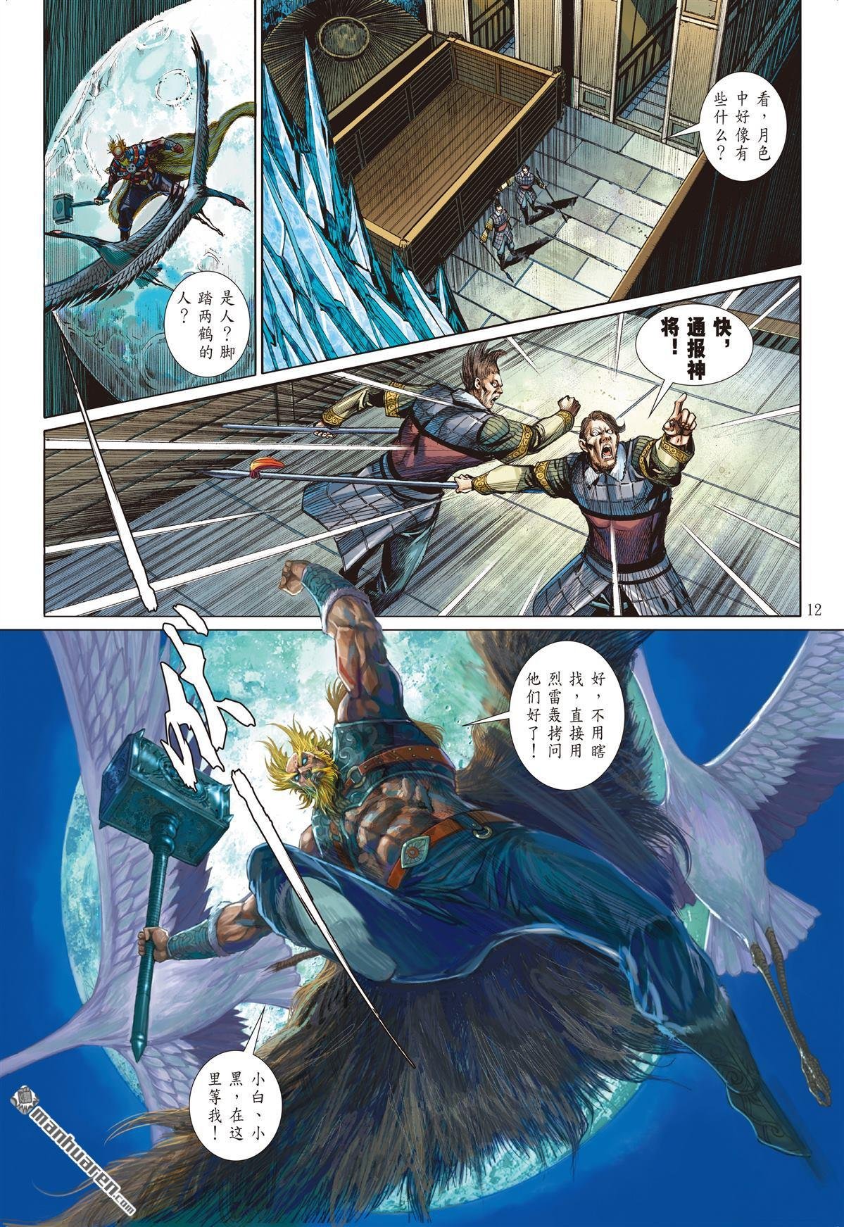 第851话 赤霄重光（中）