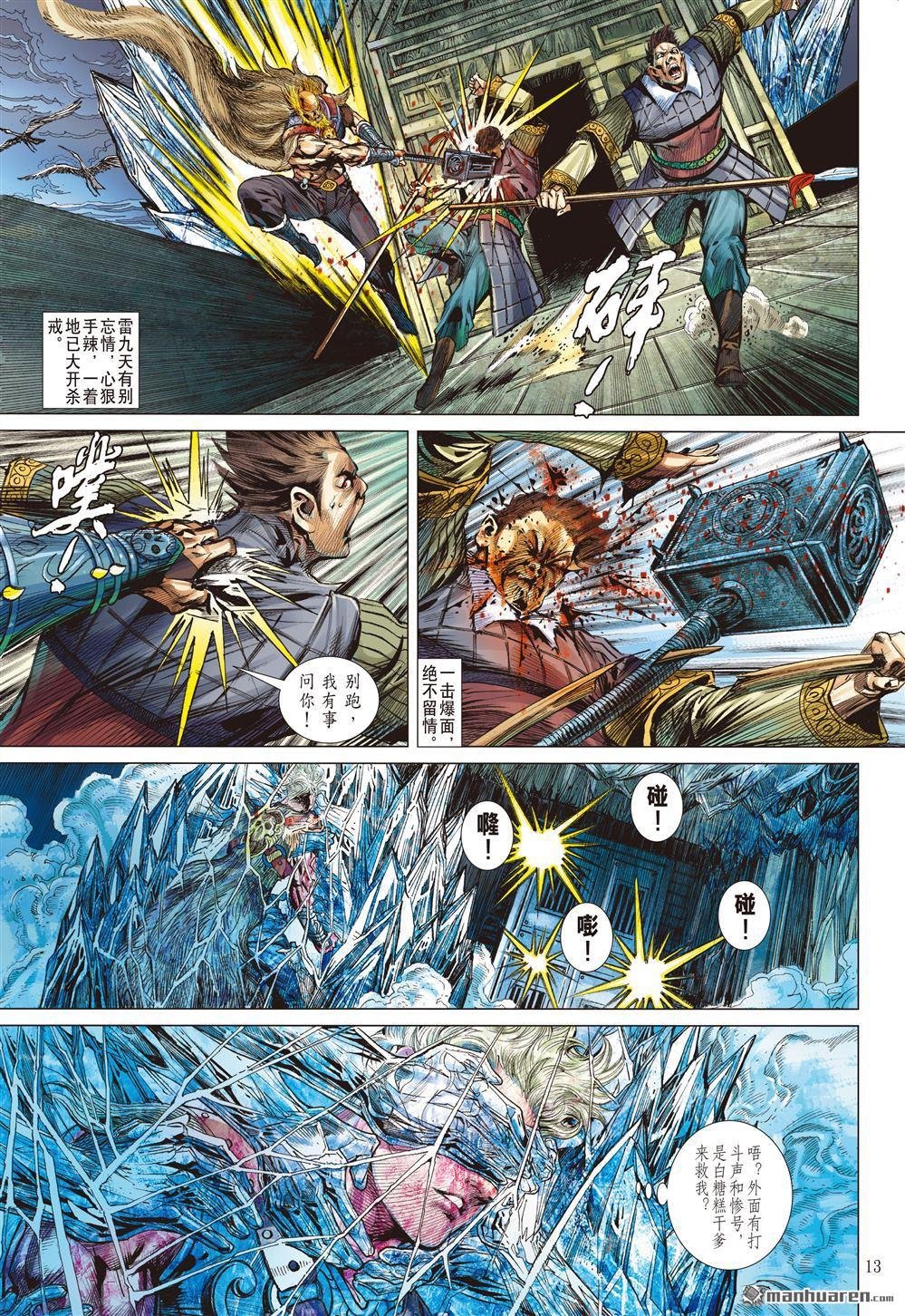 第851话 赤霄重光（中）
