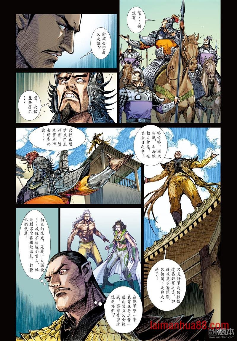 第133话 绝领神域（下）